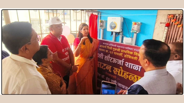 कल्याण डोंबिवलीतील 60 शाळांना सौरऊर्जा मिळणार